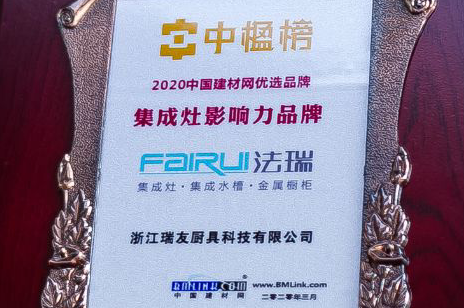 法瑞集成灶斬獲中楹榜2020集成灶影響力品牌殊榮！