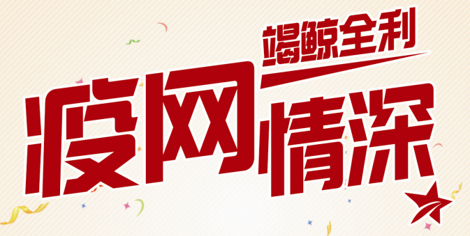 法瑞集成灶“疫網(wǎng)情深，竭鯨全利”全國大促火爆開啟！